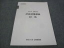 資格の大原 直前対策講義 民法 2022年 受験対策 未使用 010m4B