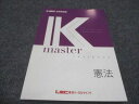 LEC東京リーガルマインド 公務員試験講座 Kマスター 憲法 未使用 2022 015S4B
