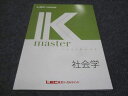 LEC東京リーガルマインド 公務員試験講座 Kマスター 社会学 状態良い 2022 008m4B