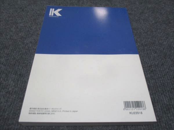 LEC東京リーガルマインド 公務員試験講座 Kマスター 行政法 未使用 2022 018S4B