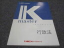 LEC東京リーガルマインド 公務員試験講座 Kマスター 行政法 状態良い 2022 018S4B