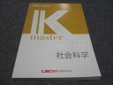 LEC東京リーガルマインド 公務員試験講座 Kマスター 社会科学未使用 2022 015S4B