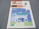 塾専用 中3年 中学必修テキスト 国語 光村図書準拠 010m5B