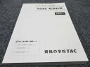 資格の学校TAC 公務員講座 発展講義 経済科目 テキスト 2023年合格目標 未使用 018S4B