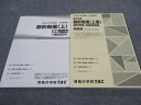 TAC 公務員試験 数的処理(上) 講義ノート/問題集 2023年合格目標 未使用 計2冊 016S4B