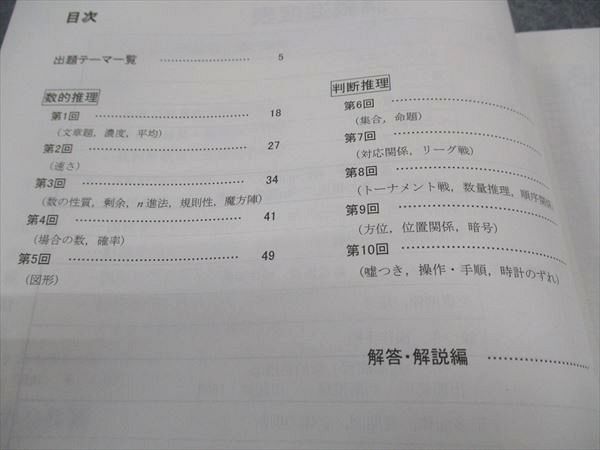 TAC 公務員試験 数的処理(上) 講義ノート/問題集 2023年合格目標 未使用 計2冊 016S4B