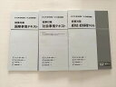 TAC 時事対策 社会事情テキスト/経済史・経済事情テキスト/国際事情テキスト 未使用品 020S1B
