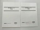 東京リーガルマインド 時事白書ダイジェスト 白書編/時事編 2022目標 未使用品 012S1B