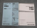 TAC 公務員講座 選択講義 労働法 問題集(過去問&予想問題集)/講義ノート 2023年合格目標 未使用品 計2冊 018S4B