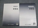 資格の大原 公務員講座 世界史 テキスト/実戦問題集 2023年合格目標 状態良い 計2冊 019S4B