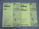 TAC 公務員講座 基本講義 自然科学 問題集(過去問&予想問題集)/地学 解答解説 2023年合格目標 未使用品 計2冊 019S4B