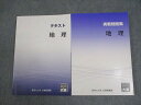資格の大原 公務員講座 地理 テキスト/実戦問題集 2023年合格目標 状態良い 計2冊 025S4B