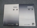 資格の大原 公務員講座 経済 テキスト/実戦問題集 2023年合格目標 未使用品 計2冊 014S4B