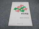 慶應義塾大学 体育理論 2006 008s4B
