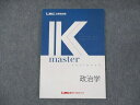 LEC東京リーガルマインド 公務員試験 Kマスター 政治学 2023年合格目標 未使用 009m4B