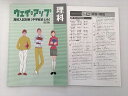 塾専用 理科 ウエイアップ 高校入試対策【中学総まとめ】改訂版 状態良い 010S2B