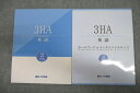 駿台 中3 3HA 英語/ホームワーク&ランダムエクササイズ テキストセット 状態良 2学期 計2冊 ☆ 011m2C