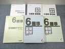 日能研 小6 標準 国語/算数/理科/社会 2019 春期/夏期/冬期 計3冊 sale 065R2C