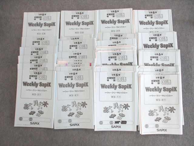 SAPIX 小6 志望校別特訓国語 ウィークリーサピックス 【計36回分】 2022 083L2D