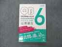 メディックメディア QB クエスチョンバンク 医師国家試験問題解説 Vol.6 公衆衛生 2023 第39版 状態良い 019S3C