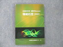 東京農業大学情報教育センター 生物科学系・農学系のための情報処理 2021 状態良い 018S4C