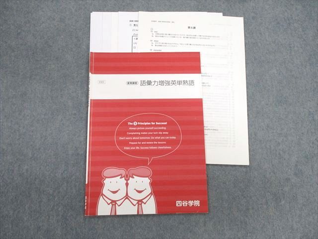 四谷学院 語彙力増強英単熟語 2021 夏期 005s0C