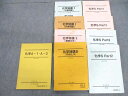 駿台 化学 テキスト通年セット 2008 計9冊 sale 074R0D
