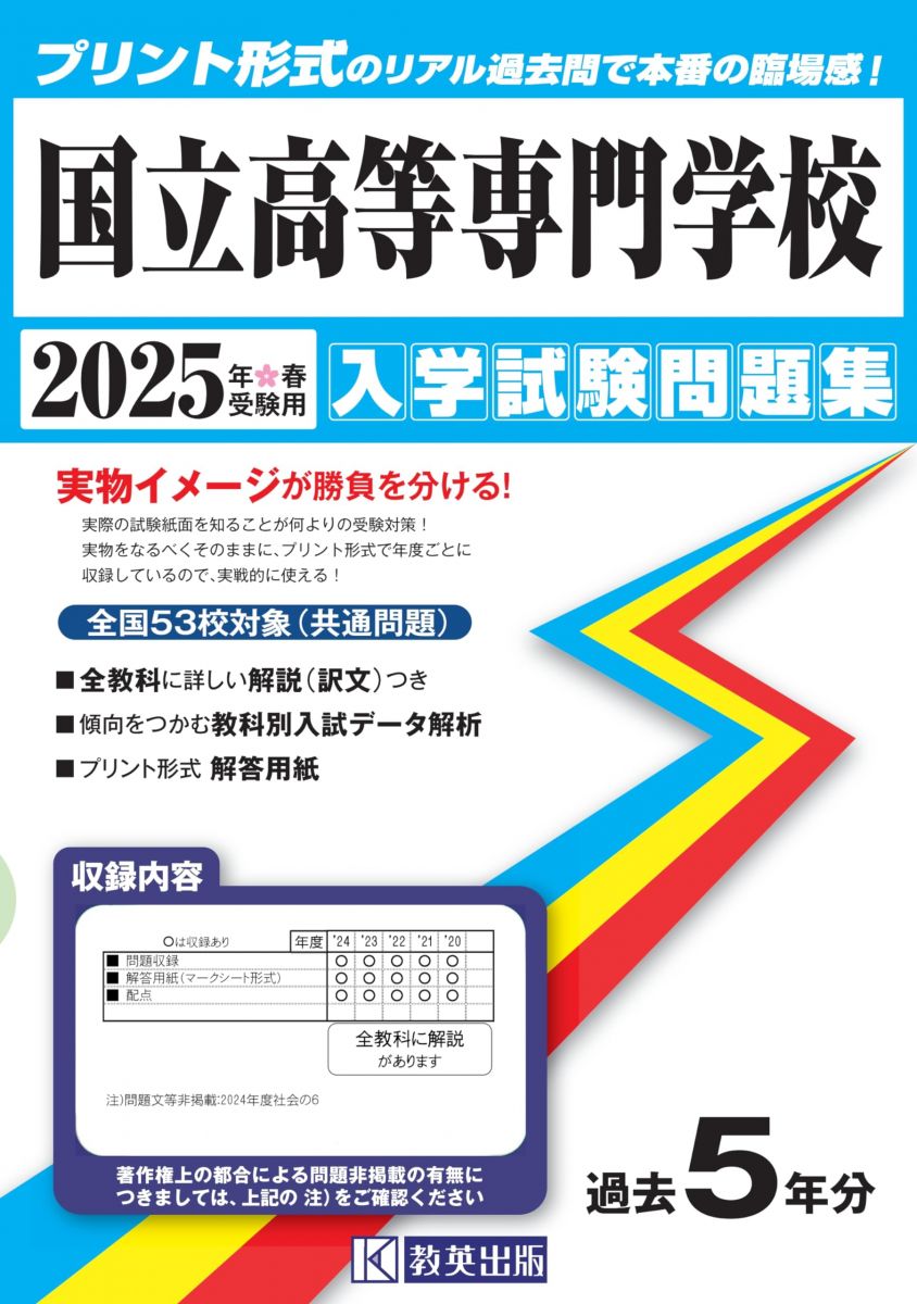 40%OFF 高専受験対策教材 まとめ売り（2025年度受験用）　受験対策の半年 4290168280.jpg