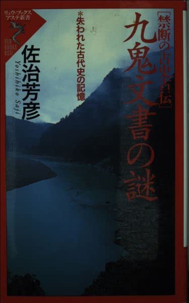 楽天市場】九鬼文書の通販