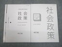 伊藤塾 公務員試験対策 地方上級/国家専門職 合格テキスト 社会政策/これで完成演習2020年合格目標 未使用品 2冊 011s4D