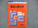 教学社 大学入試シリーズ 赤本 愛知工業大学 最近3ヵ年 2002年版 英語/数学/物理/化学/国語 008s1D
