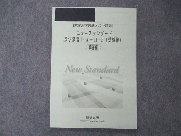 楽天市場】ニュースタンダード 数学の通販