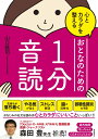 心とカラダを整える おとなのための1分音読