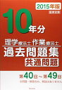 理学療法士・作業療法士国家試験過去問題集共通問題10年分 2 久美出版編集部