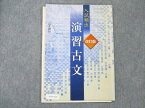 UY20-018 中央図書 入試頻出 演習 古文 改訂版 1999 山本康裕 06 s1B