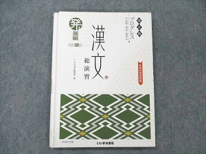 UY20-038 いいずな書店 プログレス 読解・構図・鑑賞 漢文 総演習 発展編 学校採用専売品 2019 10 m1B