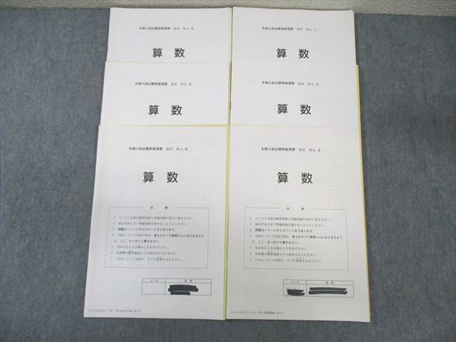 VZ01-014 SAPIX サピックス 算数 冬期入試必勝実戦演習 GO 【計6回分】 2021 ☆ 009s2C