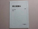 駿台 英文読解H 2023 通年 ☆ 004s0B