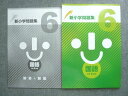 塾専用 新小学問題集 国語 小学6年生 未使用 ☆ 011S5B