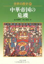 世界の歴史 (19) (中公文庫 S 22-19)
