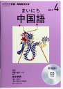 NHK CD ラジオ まいにち中国語 2017年4月号 (語学CD)