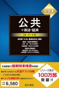 用語集 公共+政治・経済 24~25年版