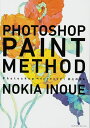 Photoshopペイントメソッド