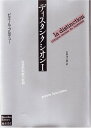 ディスタンクシオン <1> -社会的判断力批判 ブルデューライブラリー