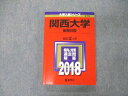 教学社 大学入試シリーズ 関西大学 後期日程 最近2ヵ年 2018 過去問と対策 赤本 状態良 sale 018m1D