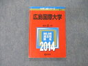 教学社 大学入試シリーズ 広島国際大学 最近2ヵ年 2014 傾向と対策 赤本 sale 011s1D