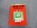 教学社 専修大学 経営学部・商学部・文学部 最近2ヵ年 赤本 2007 英語/数学/国語/日本史/世界史/地理/倫政 sale 029S1D