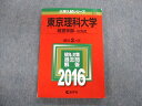 教学社 東京理科大学 経営学部-B方式 最近2ヵ年 赤本 2016 英語/数学/国語/日本史/世界史/政治経済 sale 014m1D