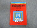 教学社 藤田保健衛生大学 医療科学部 最近3ヵ年 赤本 2014 英語/数学/国語/物理/化学/生物 sale 010s1D