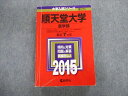 教学社 順天堂大学 医学部 最近7ヵ年 赤本 2015 英語/数学/化学/物理/生物 sale 030S1D
